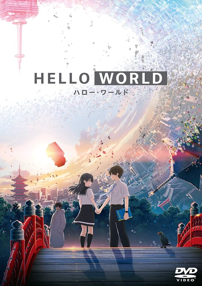 HELLO WORLD DVD Amazon 限定 ミニポスター 浜辺美波 北村 HELLO WORLD DVD Amazon 限定 ミニポスター 浜辺美波 北村